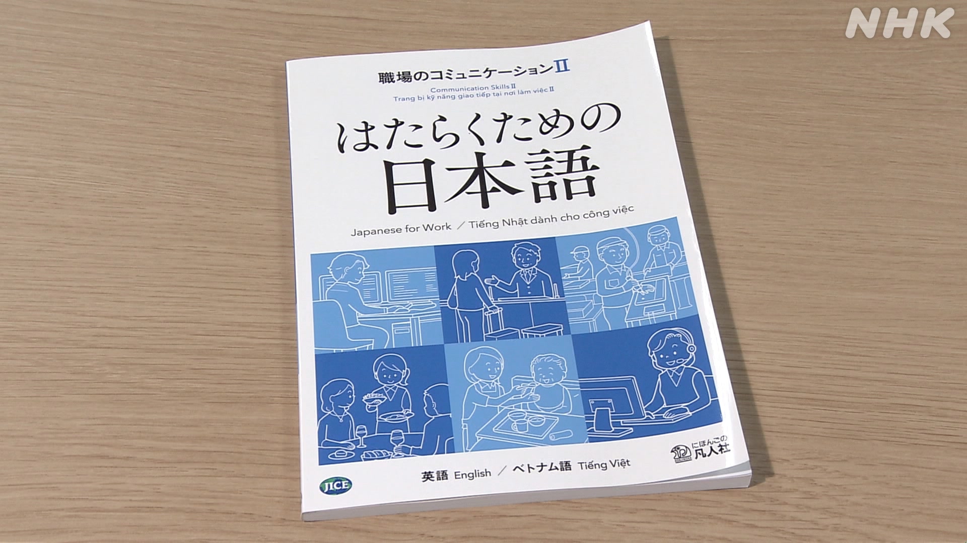 Kawasaki City starts Japanese language classes for foreigners under the 'Development and Employment' system.