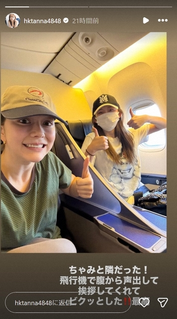 Anna Murashige on Plane: "We Were Next to Each Other!" Two-Shot with Super Popular Talent, Greeted with "From the Belly," "Amazing"