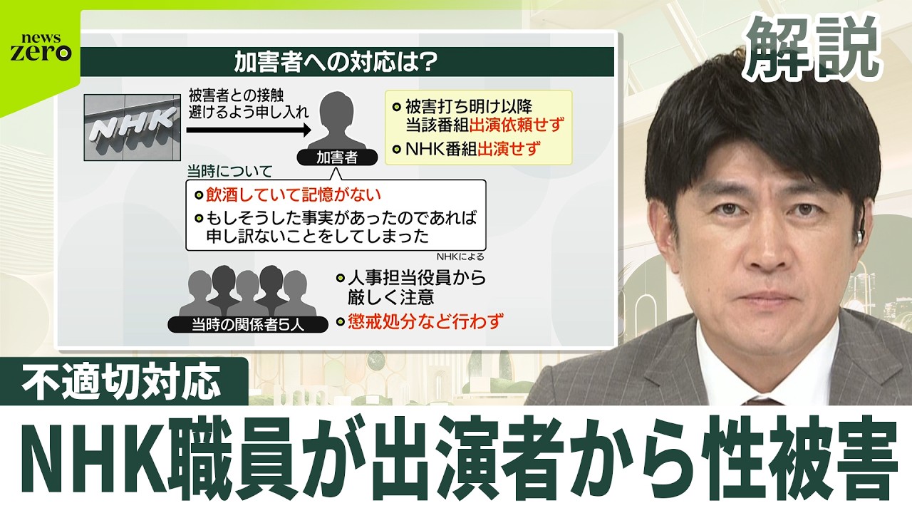 【解説】労組への申し出まで会長らに報告あがらず…出演者からの性被害で“不適切対応”NHK発表