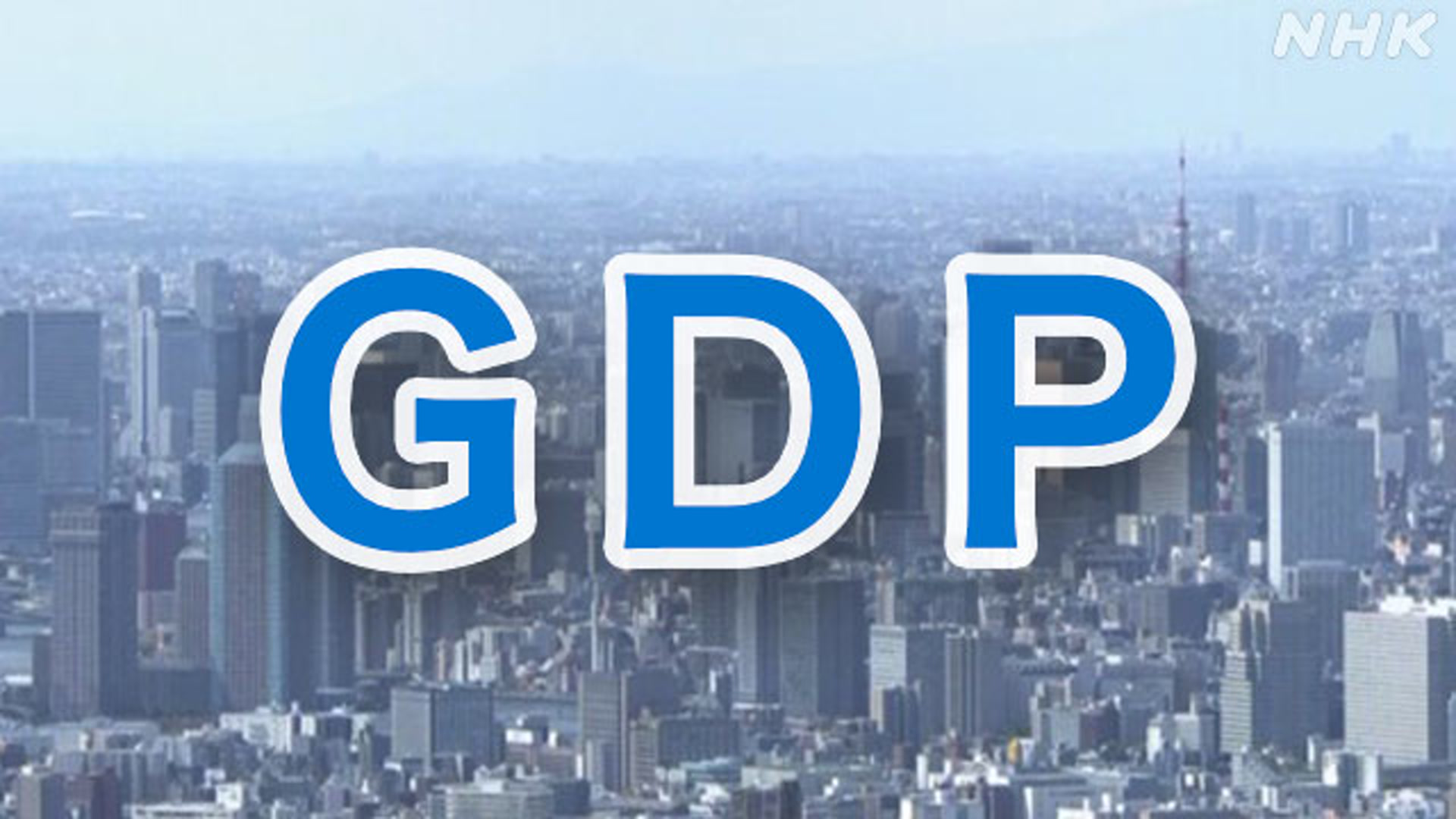 GDP = Gross Domestic Product: A Slight Increase
