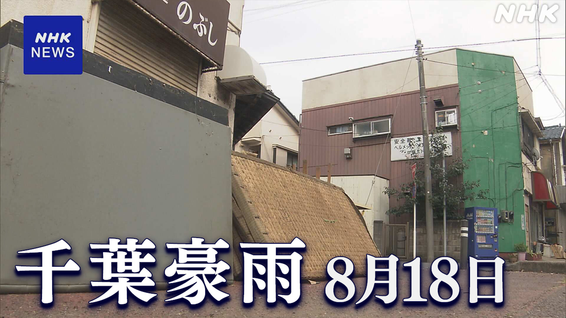 Chiba Prefecture: 2,700 cars left on roads due to heavy rain
