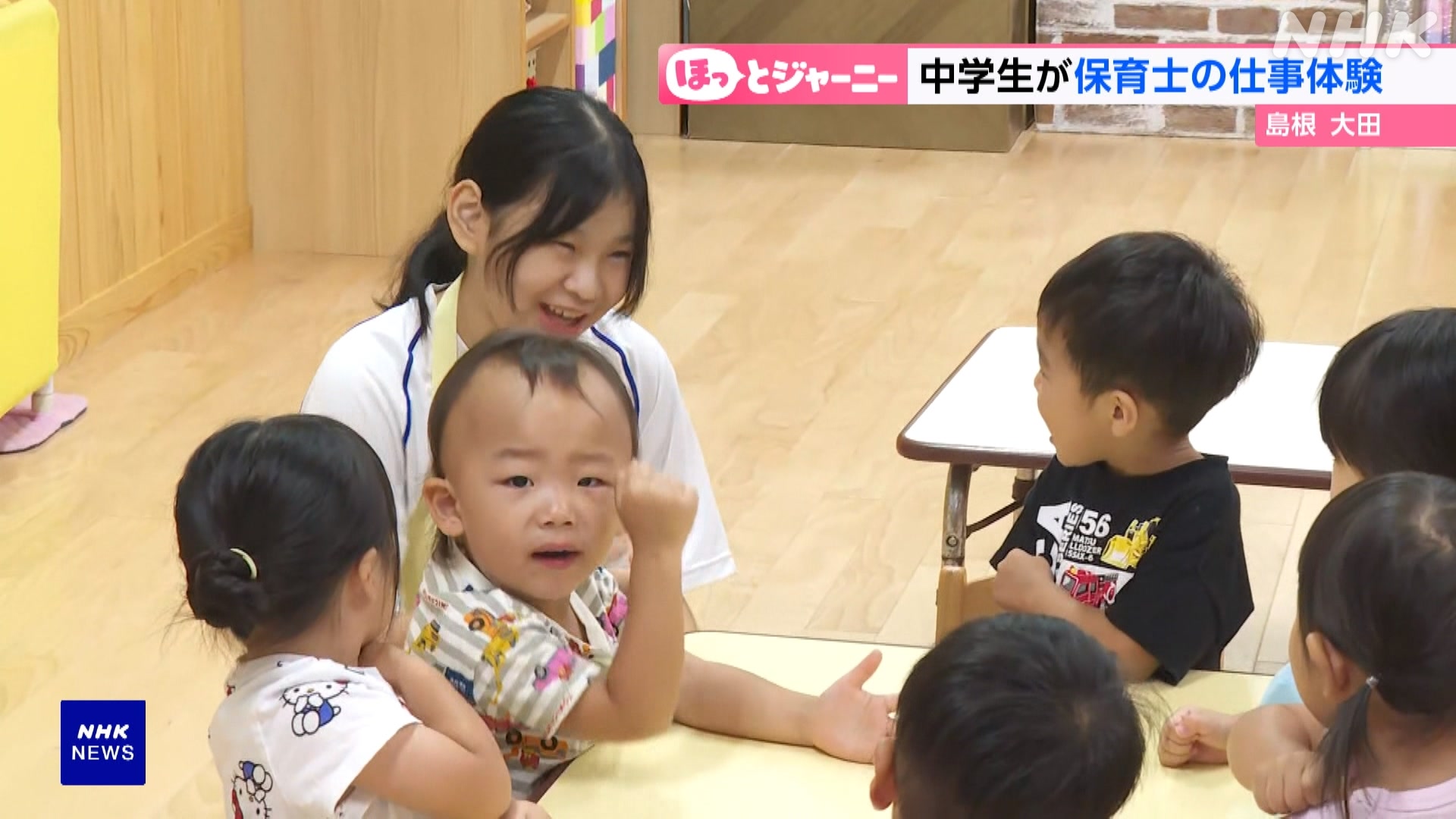 Shimane Prefecture: Junior high school students experience nursery school teacher work