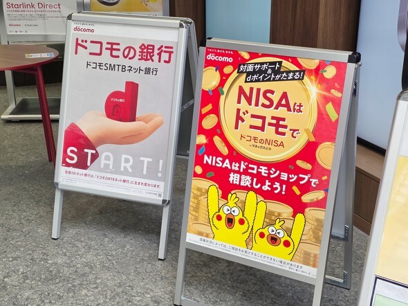 Why Docomo's Bank Envisions “Megabank-Class Growth”: The Role of Free Support at Docomo Shops