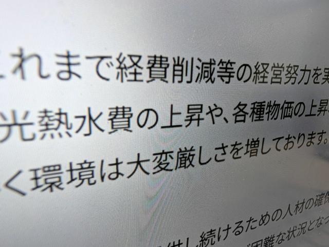 Nursing home in Tokyo triples usage fees; president says 'It was price competition.'