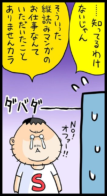 'comico' Ends Service: A Manga Artist Thinks About the Weaknesses and Strategic Mistakes of 'Vertical-Scrolling Manga'