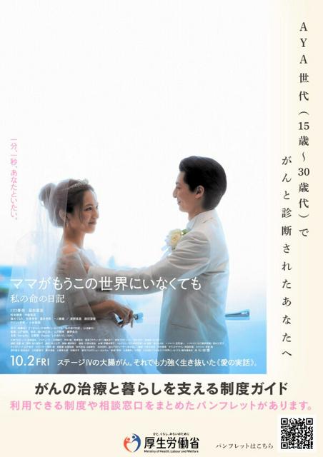 Ministry of Health, Labour and Welfare cancels movie tie-up, saying "It causes discomfort to cancer patients and their families"