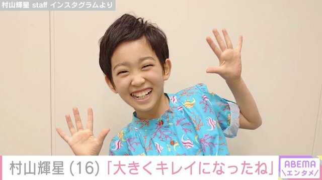 5歳でデビューした元子役・村山輝星(16)、最新ショットに反響「大きくキレイになった」「久しぶりのテレビ出演楽しみ」