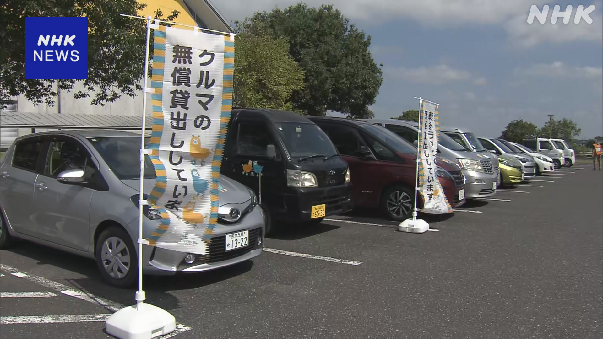 In Chiba Prefecture, which suffered heavy rain damage, a service to lend cars for free has started.