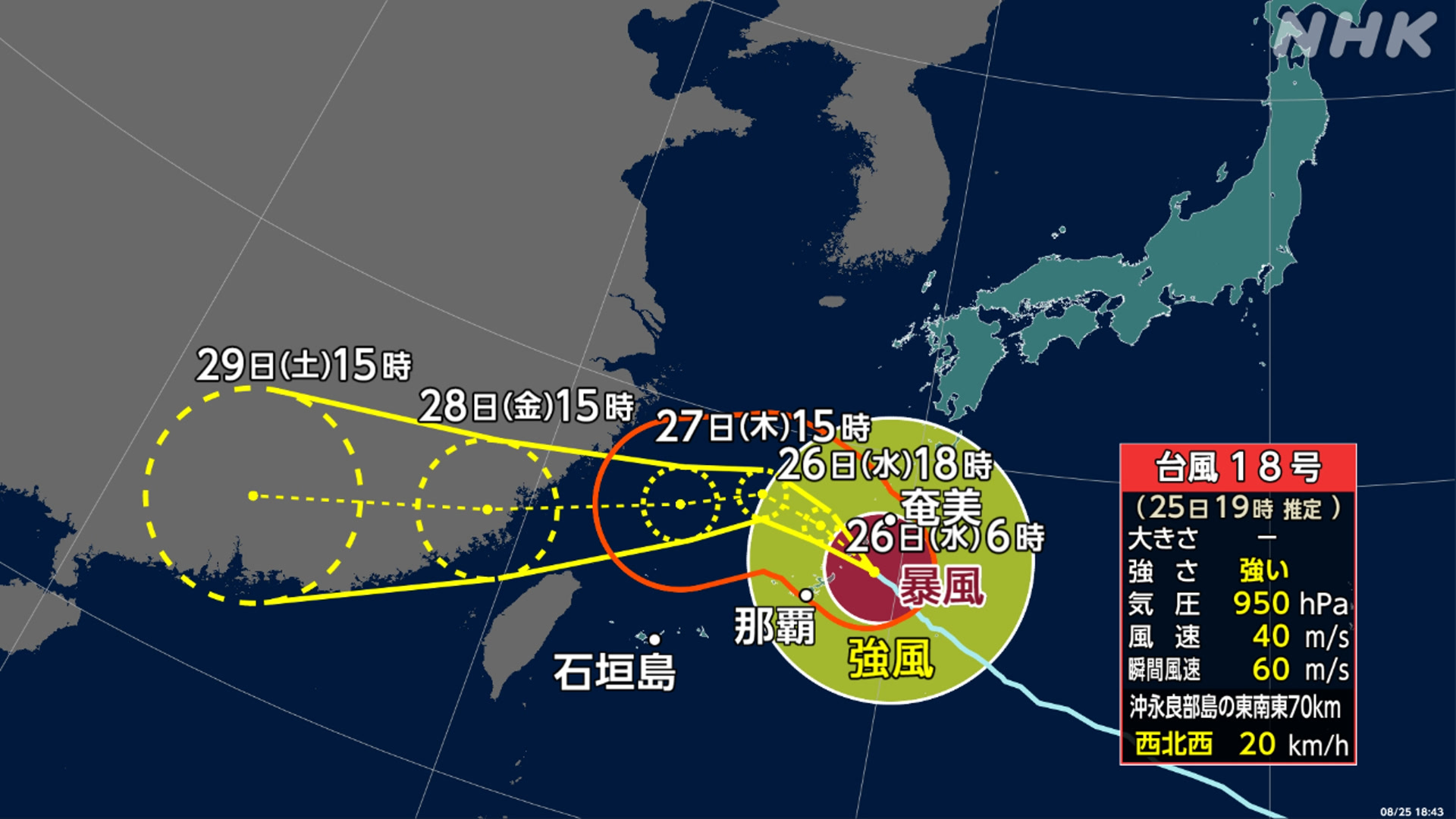 Typhoon No. 18: Be careful of very strong winds and rain in the Amami region and Okinawa Prefecture