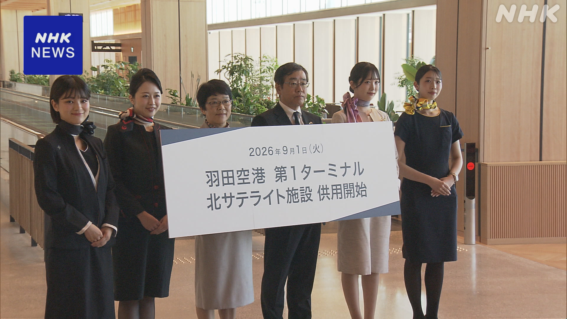 Haneda Airport: More Gates for Boarding Flights