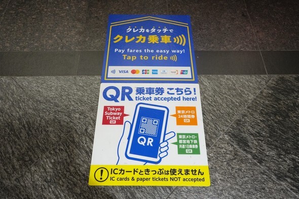 Why? We asked Tokyo Metro about the intent behind installing "credit card boarding / QR-only ticket gates" where Suica cannot be used.