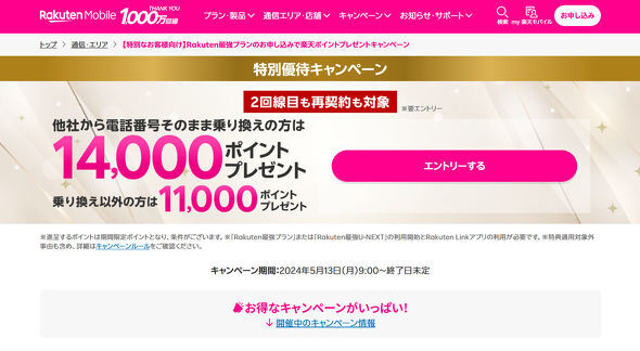 Why? MNP Points Not Awarded on Rakuten Mobile and Judged 'Ineligible': The Reason and 6 Self-Defense Measures