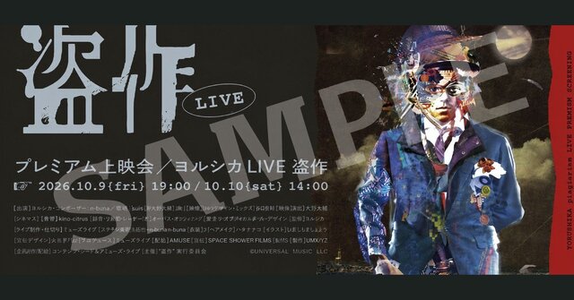Contractor may have used AI without permission—Yorushika, live video screening ticket sample image also affected by garbled design