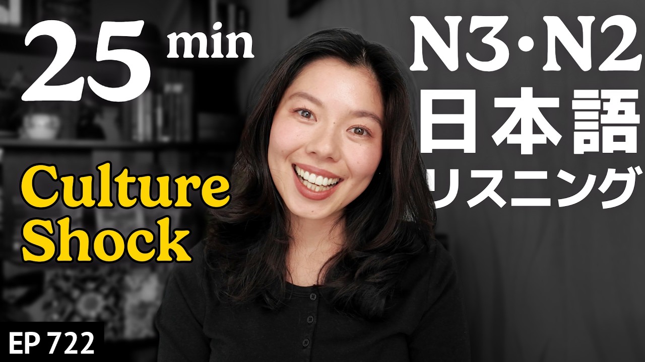 Things I was surprised by living abroad! Completely different from Japan.... Japanese Listening Practice N3・N2 Level【Intermediate】Ep.722