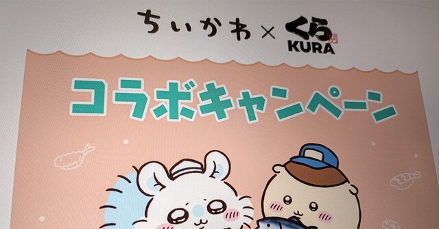 Kura Sushi Cancels 'Chiikawa' Collaboration After Employee Misconduct Discovered