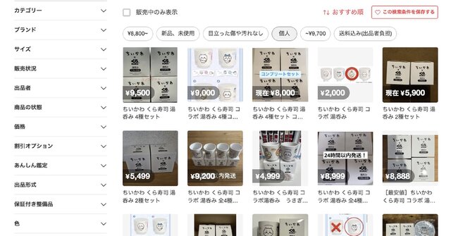 Chiikawa goods appearing on Mercari before distribution? Following the first round of the Kura Sushi collaboration, the second round draws speculation of an 'inside job' from day one
