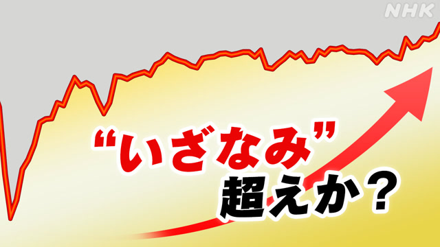 Japan's economy may become longer than the 'Izanami boom'