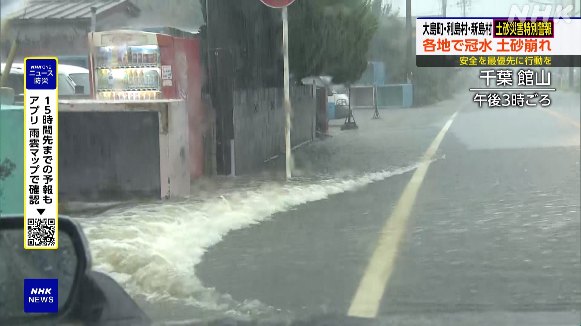 Heavy rain in Tokyo's Izu Islands: Level 5 'Sediment Disaster Special Warning' issued