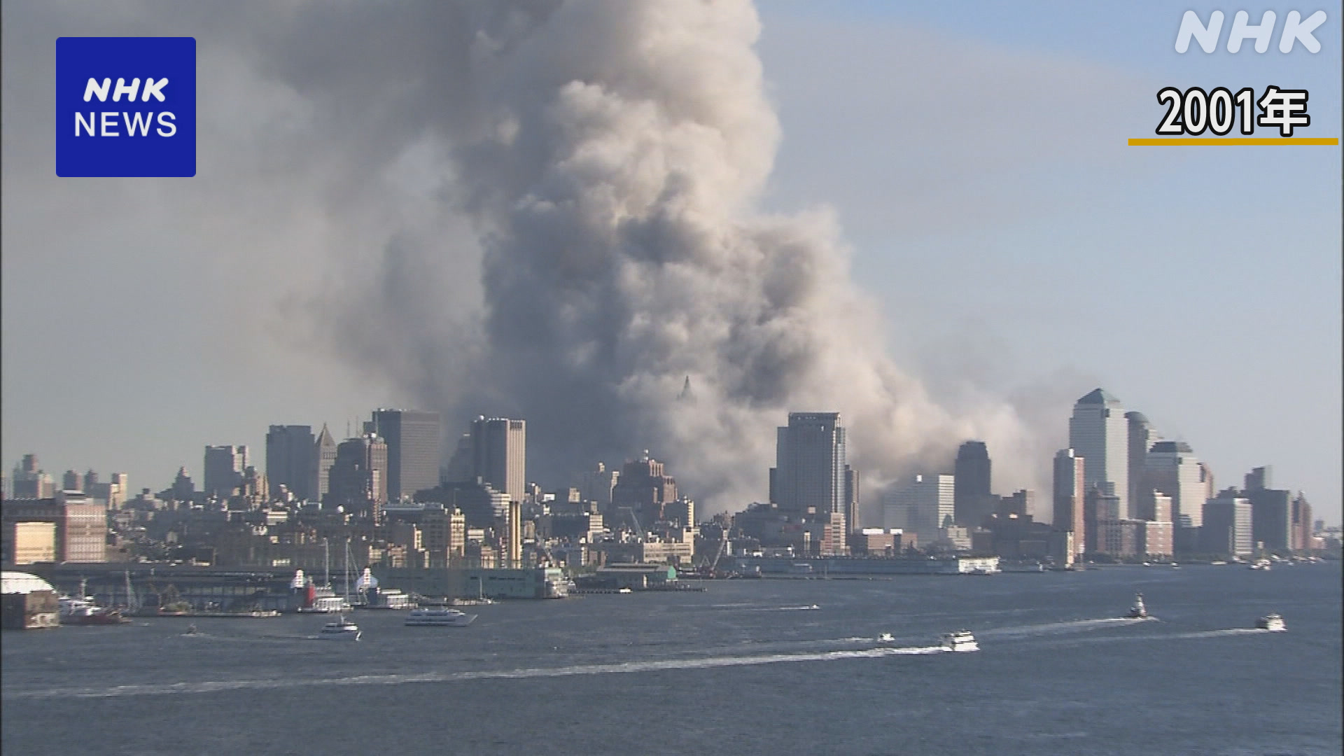 25 years since the terrorist attacks in America: Praying for those who lost their lives