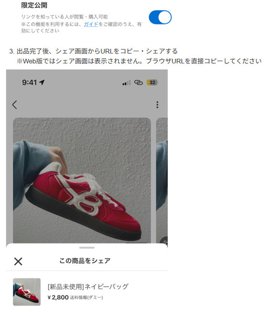 "It could be misused" — Mercari's "limited public" feature sparks controversy on social media; we asked the company about its countermeasures