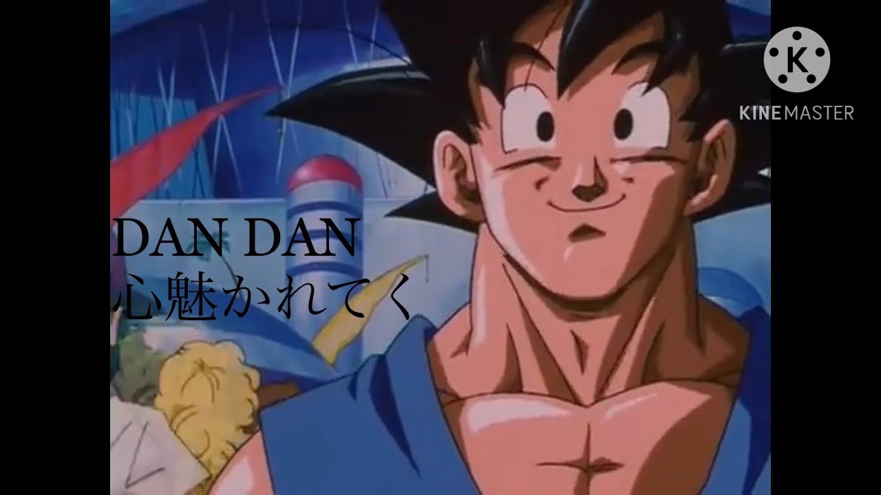 Dragon Ball GT - DAN DAN Kokoro Hikareteku