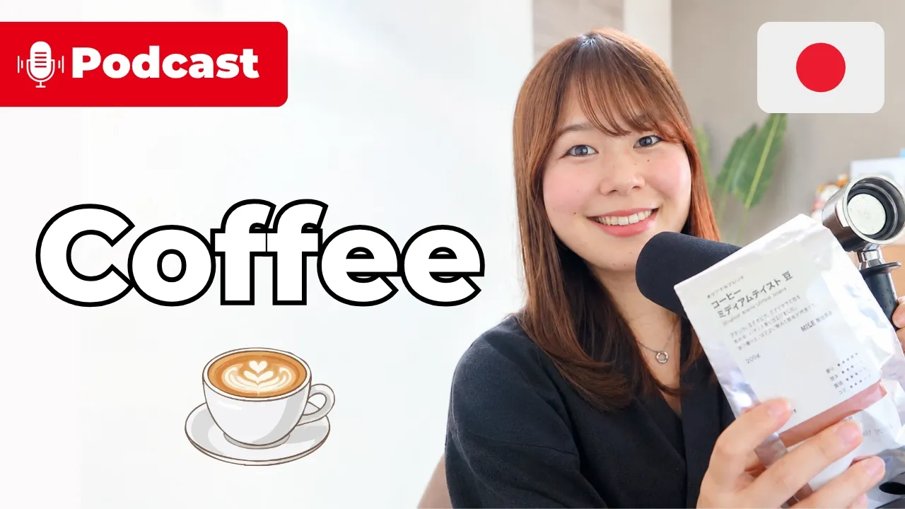 Do You Drink Coffee? ☕️I Bought a Coffee Machine! | Japanese Listening Podcast