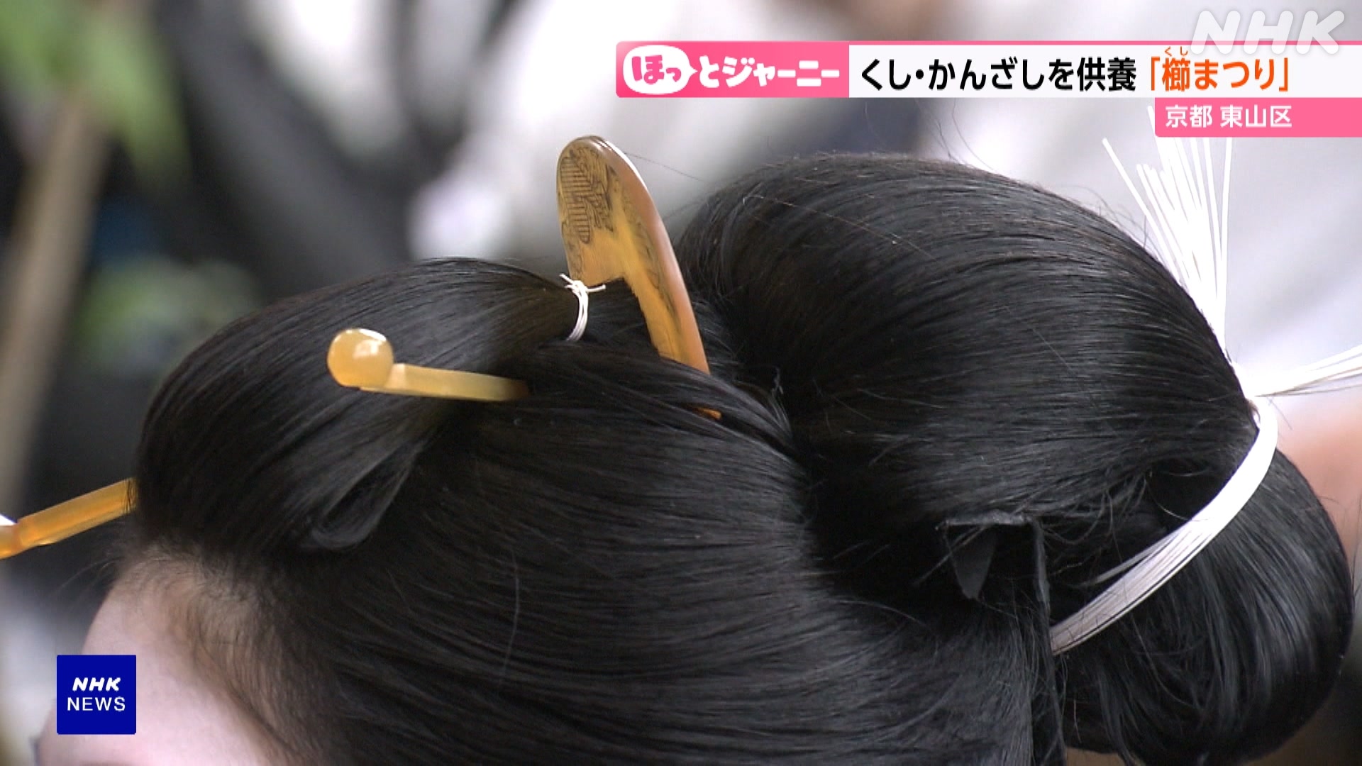 An event in Kyoto City to give thanks for old combs