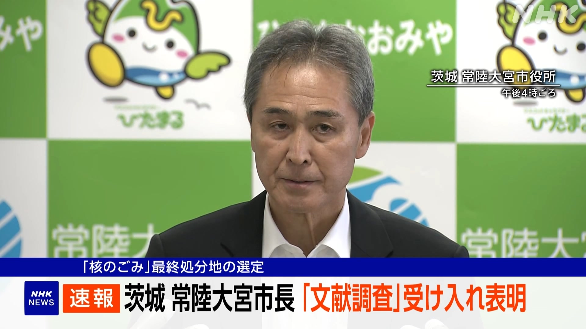 Hitachiomiya City, Ibaraki Prefecture: "We are okay with surveys about nuclear waste."