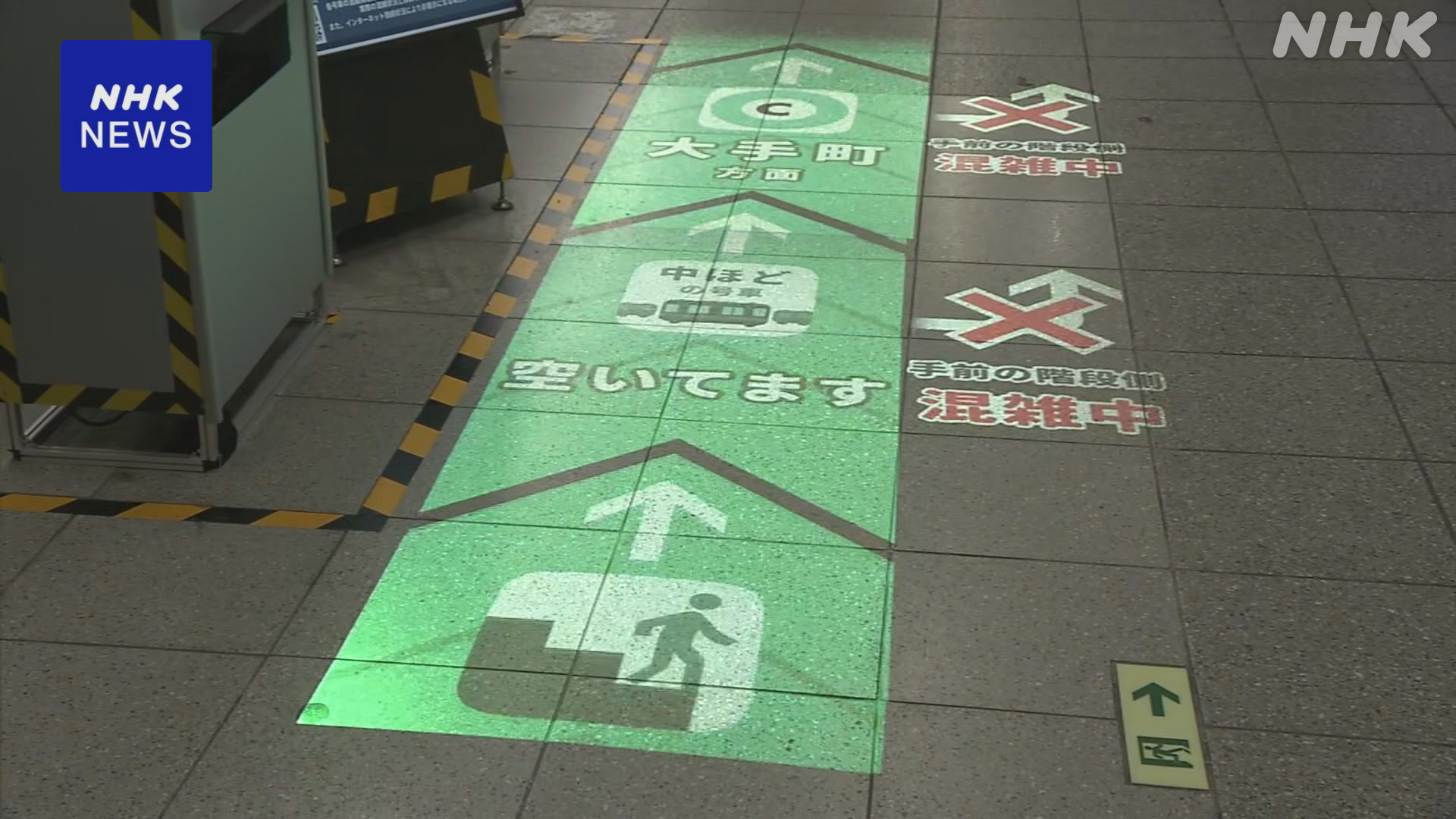 Tokyo Metro experiment to let people know inside stations whether trains are crowded