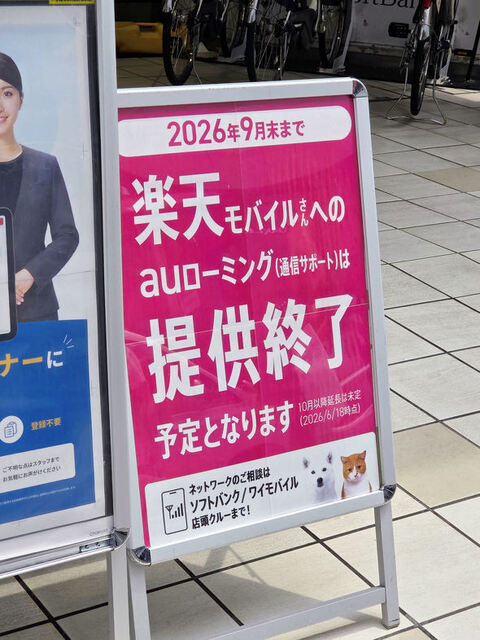 How will Rakuten Mobile change with the end of KDDI roaming? The unreliable 700MHz band, and the key to standing alone lies in 5G