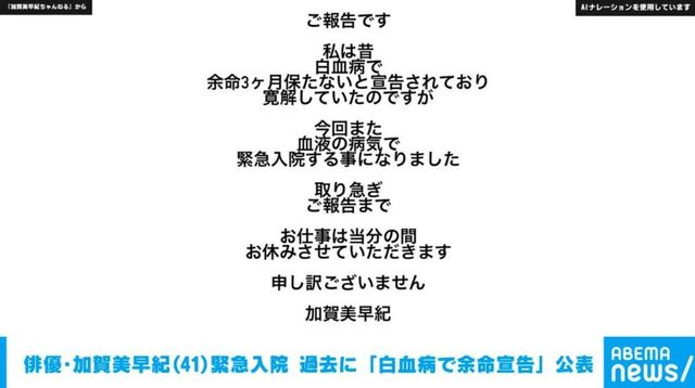 Actress Saki Kagami (41) Emergency Hospitalization; Previously Announced "Leukemia with 3 Months to Live"; Suspending Activities for the Time Being