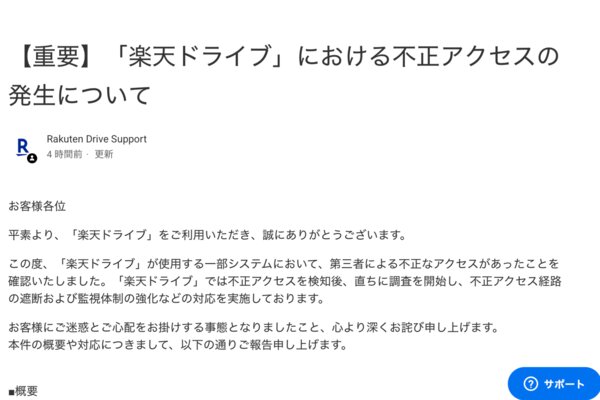 Rakuten Drive: Stored data of 15,000 accounts leaked due to unauthorized access