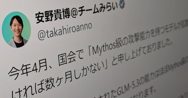 Team Mirai's Anno: "AI models with high cyberattack capabilities are spreading" — "We need to hurry our response" amid a string of information leaks