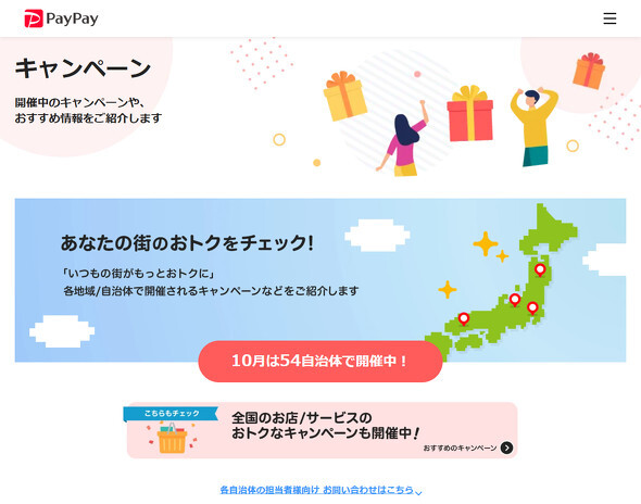 PayPay announces regional limited campaigns from November onward: save up to 6,000 yen or 12,000 yen in Tokyo and Osaka