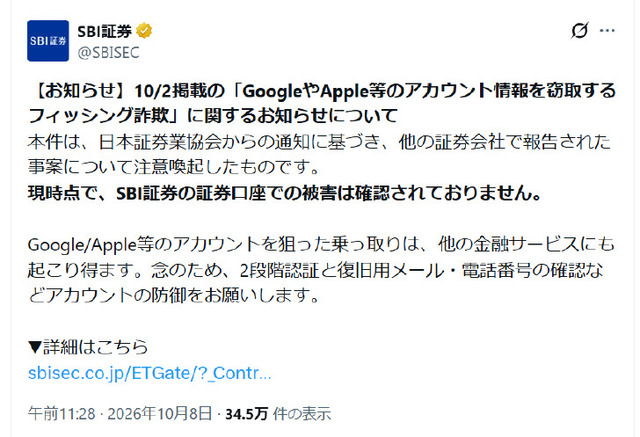 SBI Securities: No confirmed cases of Google/Apple passkey takeover damage; the alert was about another company's case