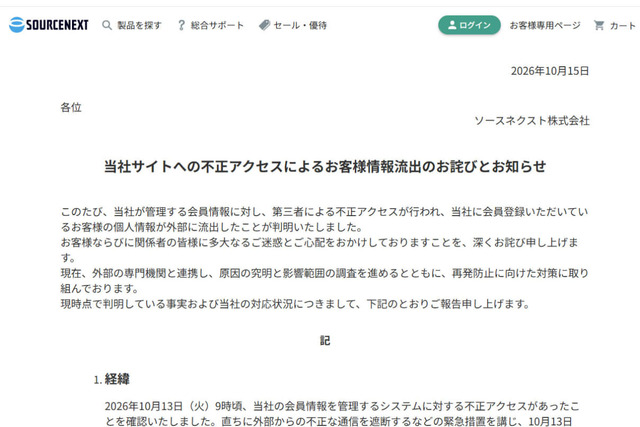 SourceNext, up to 22.51 million pieces of information leaked, password reset