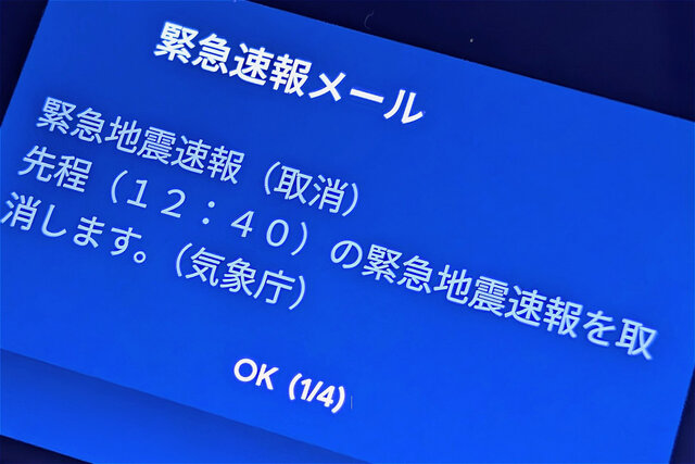 Cause of false M9.9 Earthquake Early Warning on the 16th revealed; Japan Meteorological Agency issues emergency fix