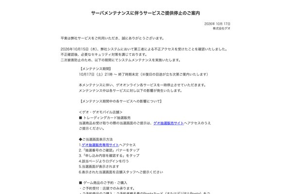 GEO: At stores where services are suspended due to unauthorized access, Ponta cards will be accepted