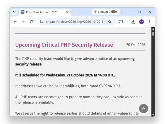 Two "critical" vulnerabilities in "PHP" - emergency security release scheduled for late night on the 21st Japan time