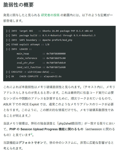 PHP Critical Vulnerability "php2shell" Patch to Be Released Tonight at 11 PM — What You Can Do Before Then, Proposed by a GMO Group Security Company [Update]