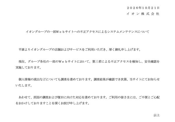 AEON confirms unauthorized access at group company websites, investigating whether personal information was leaked
