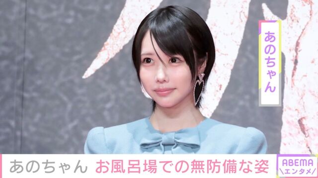 Ano-chan's latest shot in the bathroom draws surprised reactions: "I've never seen that before" and "I'm a little worried"