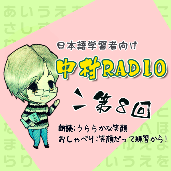 Episode 8: A Radiant Smile + Even Smiles Come from Practice!