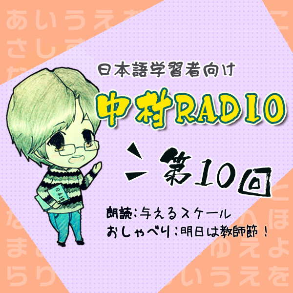 第10回:给予的尺度+明天是教师节
